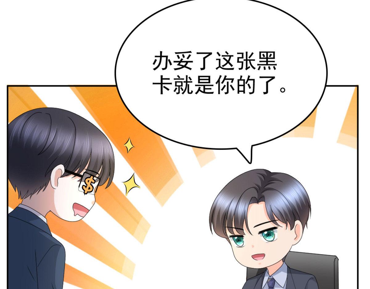 《致命媚妻总裁要复婚》第52话 两个男人的正面交锋 第15页