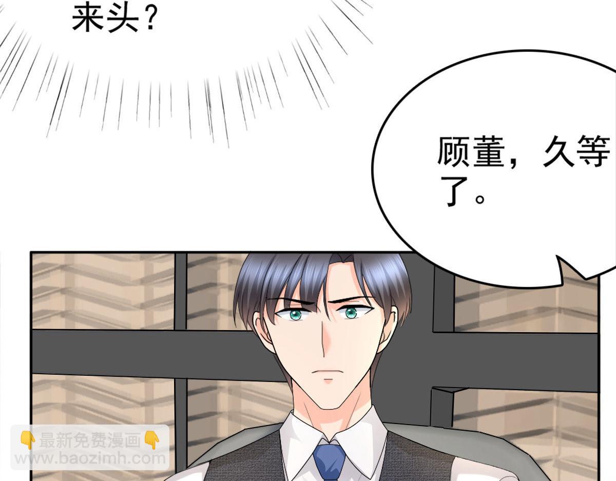 《致命媚妻总裁要复婚》第52话 两个男人的正面交锋 第20页