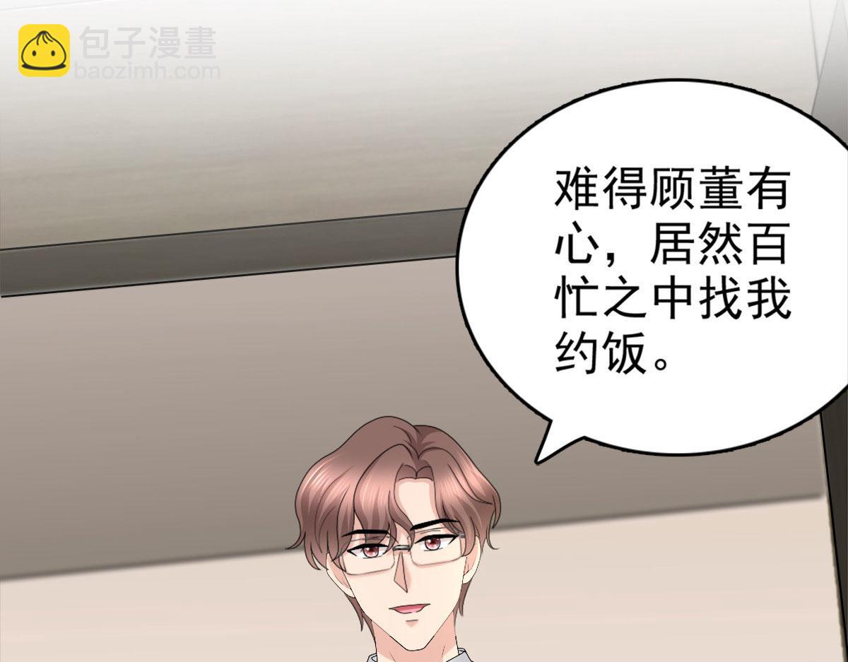 《致命媚妻总裁要复婚》第52话 两个男人的正面交锋 第22页