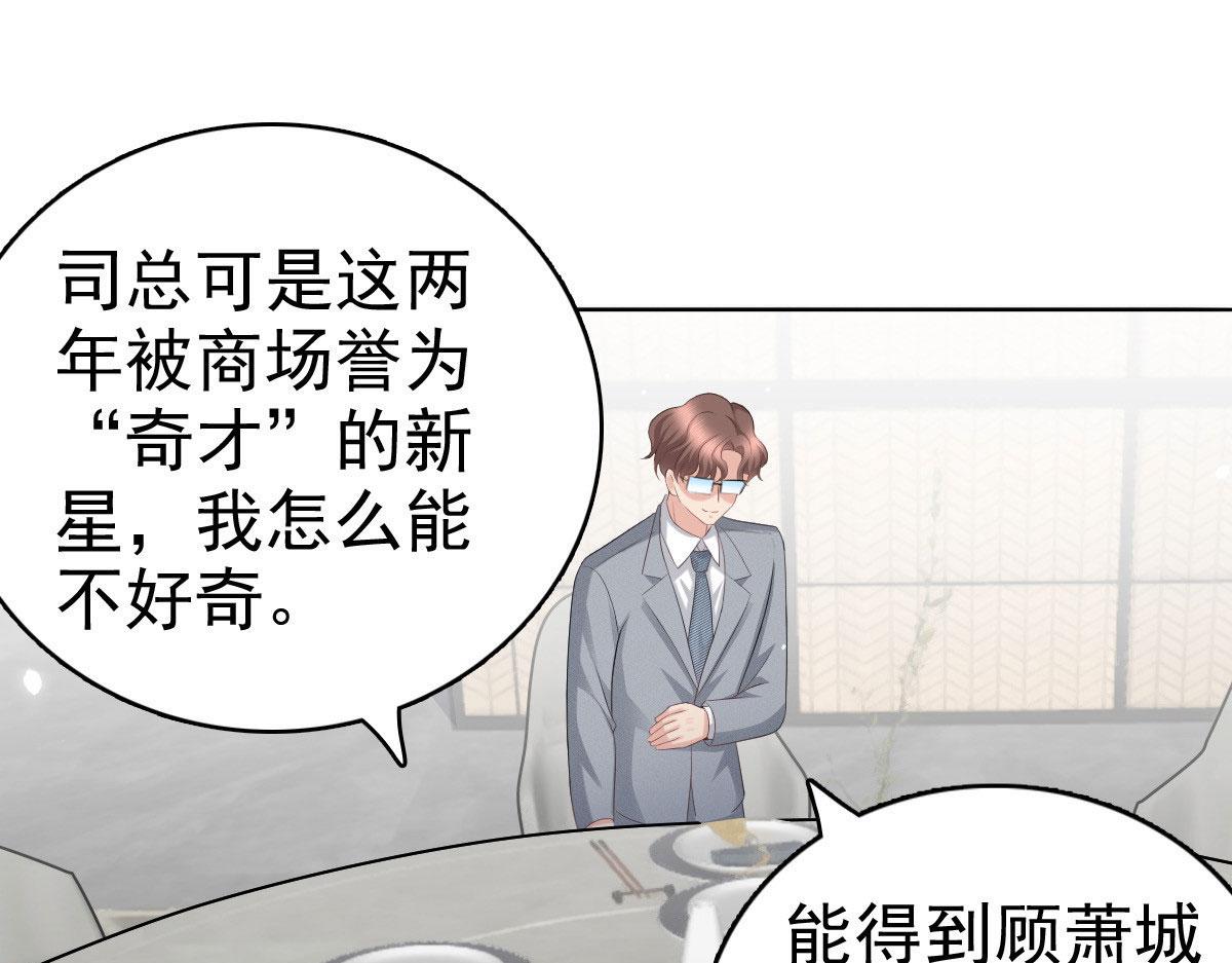 《致命媚妻总裁要复婚》第52话 两个男人的正面交锋 第26页