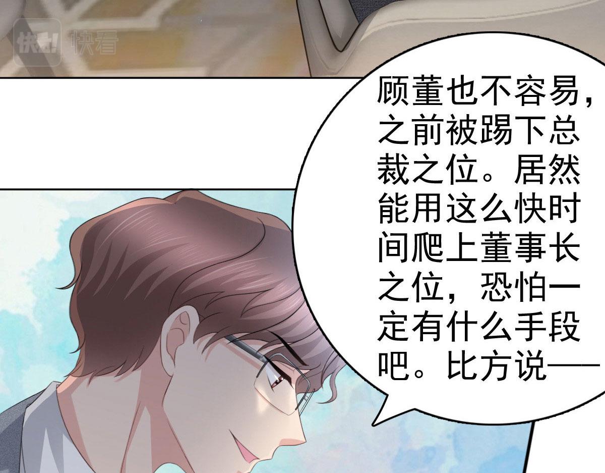 《致命媚妻总裁要复婚》第52话 两个男人的正面交锋 第29页