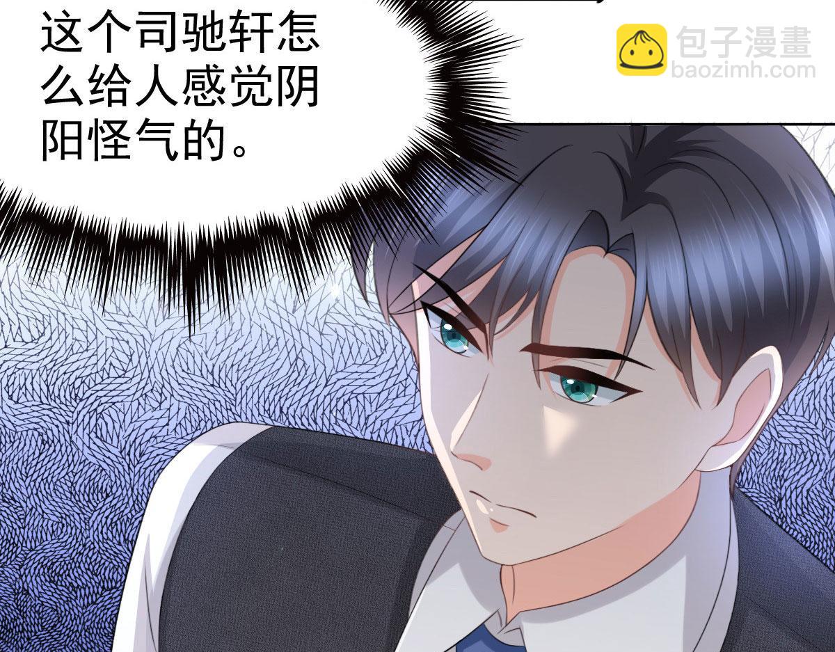 《致命媚妻总裁要复婚》第52话 两个男人的正面交锋 第32页