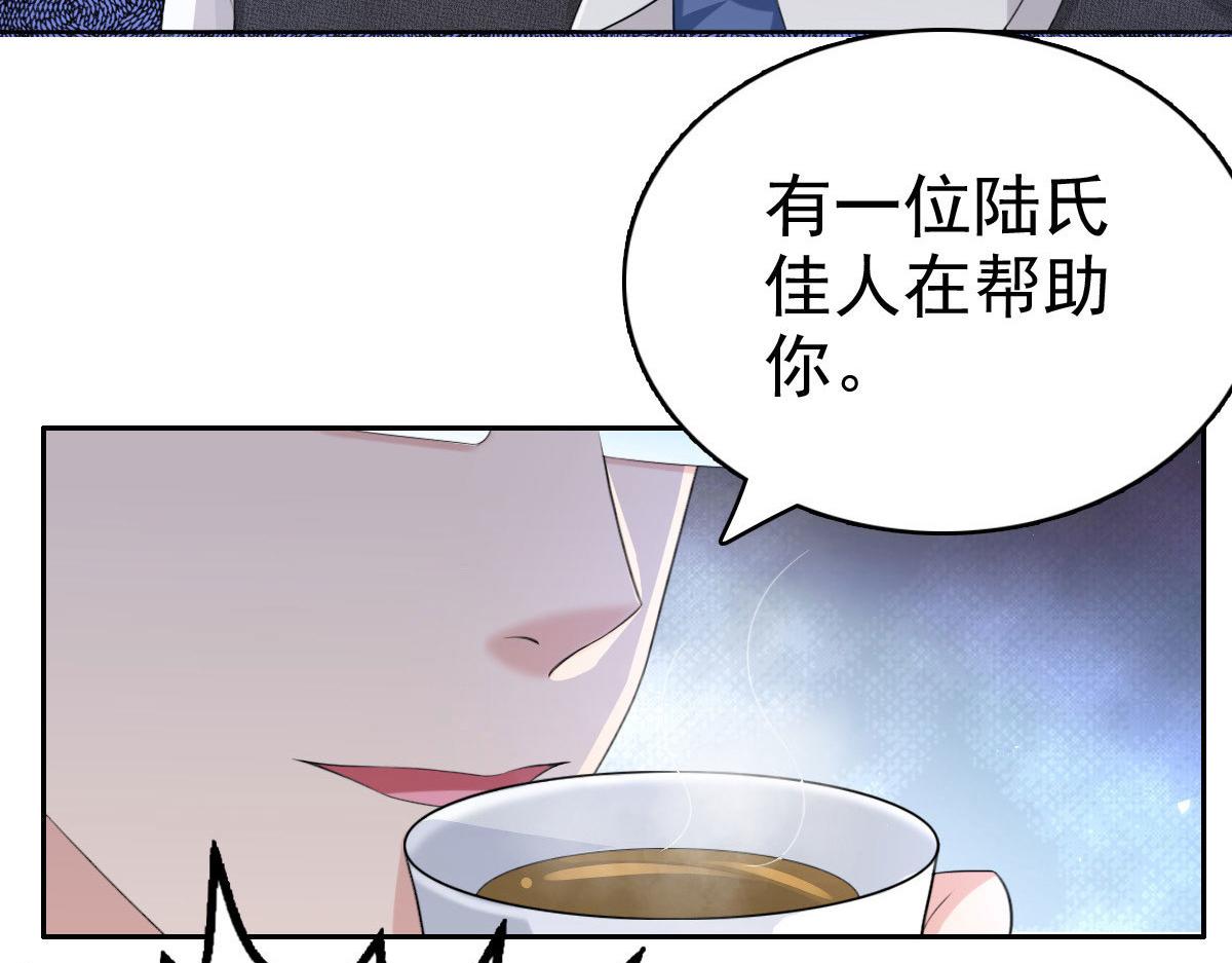 《致命媚妻总裁要复婚》第52话 两个男人的正面交锋 第33页