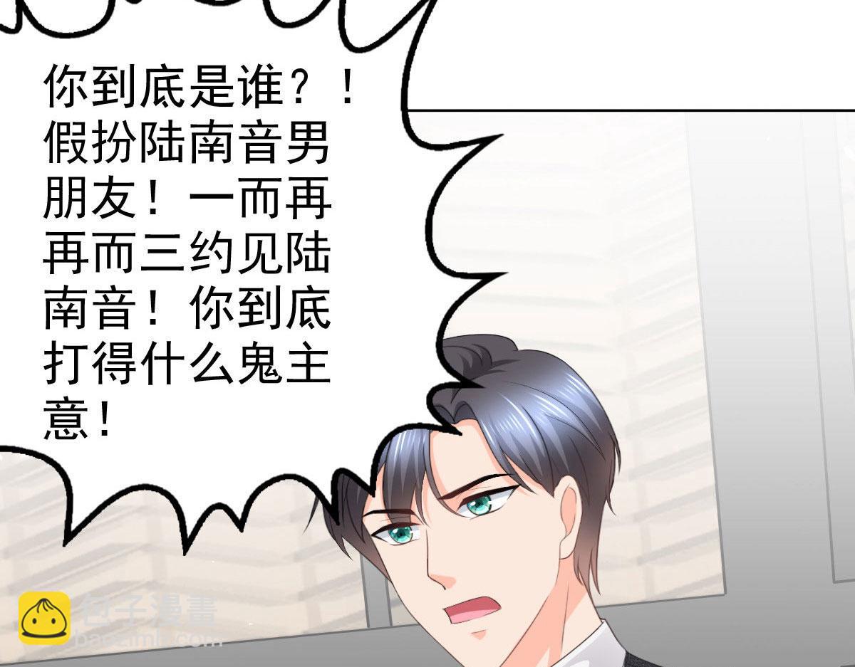 《致命媚妻总裁要复婚》第52话 两个男人的正面交锋 第35页