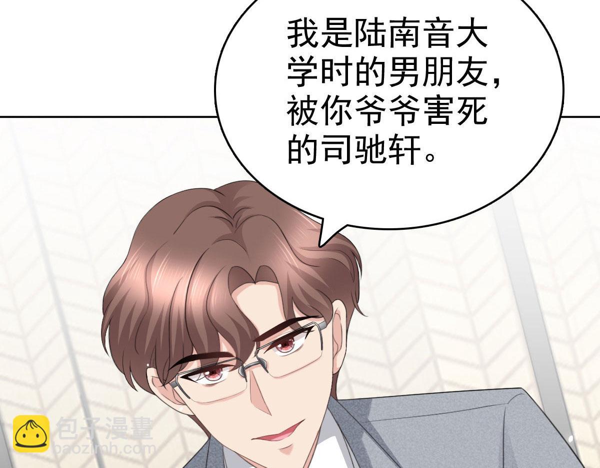 《致命媚妻总裁要复婚》第52话 两个男人的正面交锋 第40页