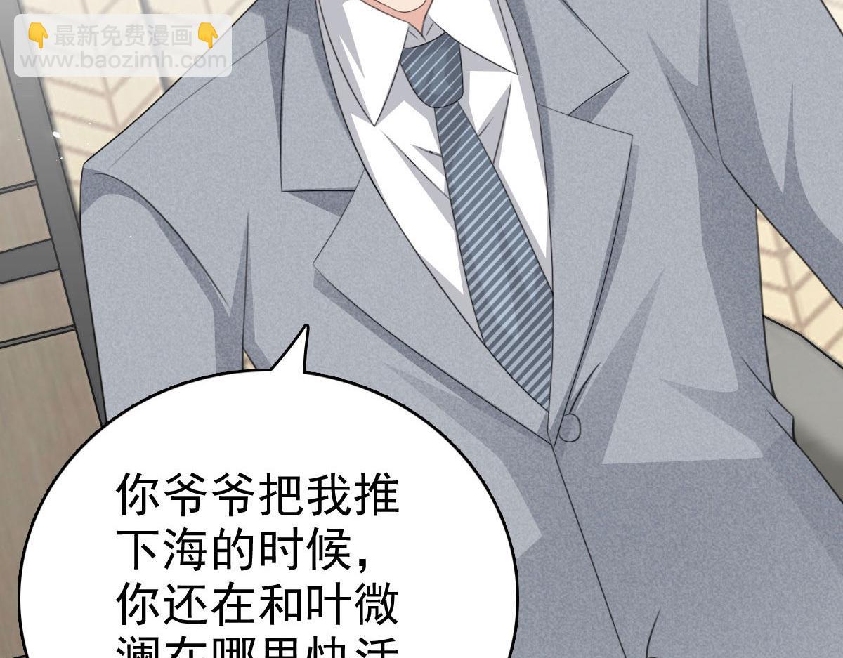 《致命媚妻总裁要复婚》第52话 两个男人的正面交锋 第41页