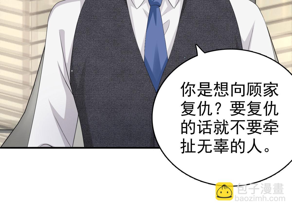 《致命媚妻总裁要复婚》第52话 两个男人的正面交锋 第45页