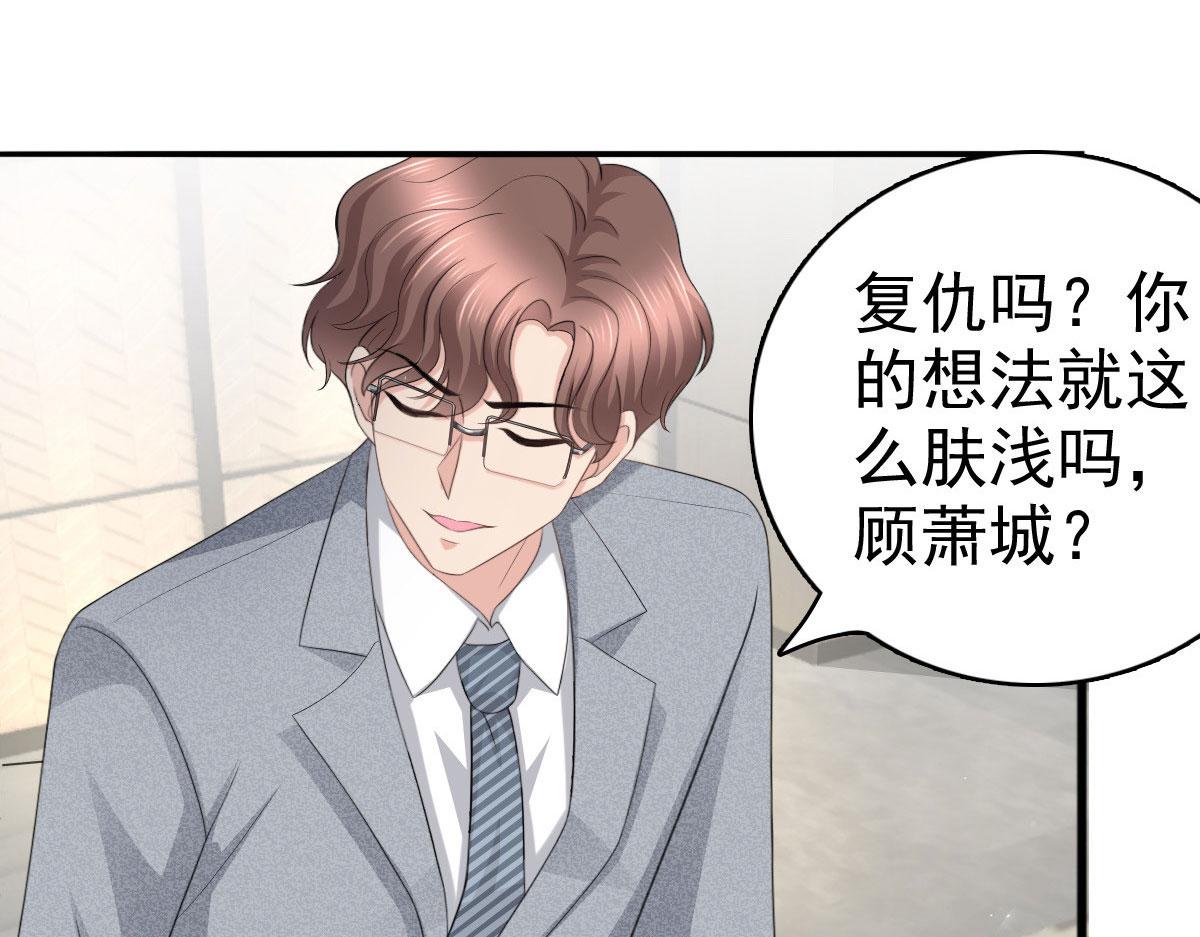 《致命媚妻总裁要复婚》第52话 两个男人的正面交锋 第46页
