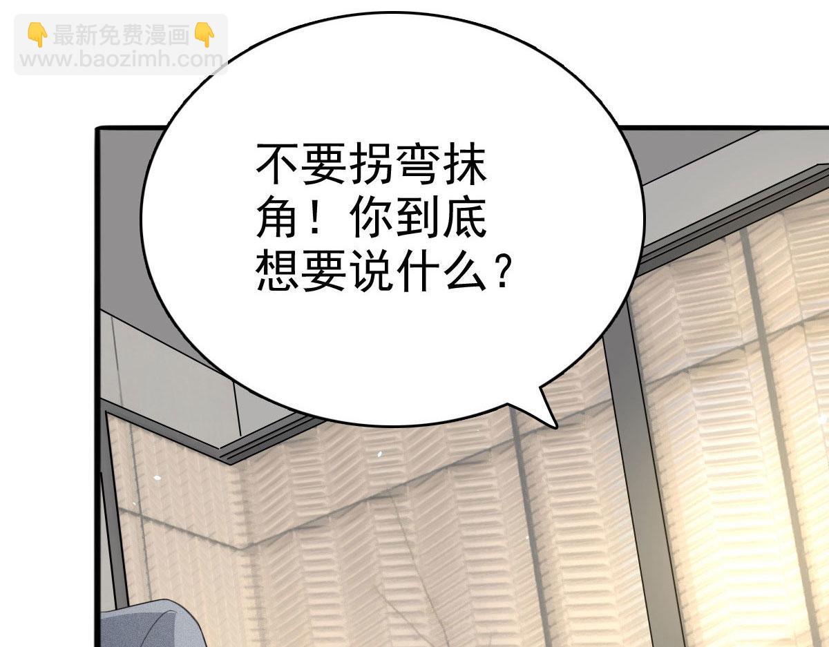 《致命媚妻总裁要复婚》第52话 两个男人的正面交锋 第48页
