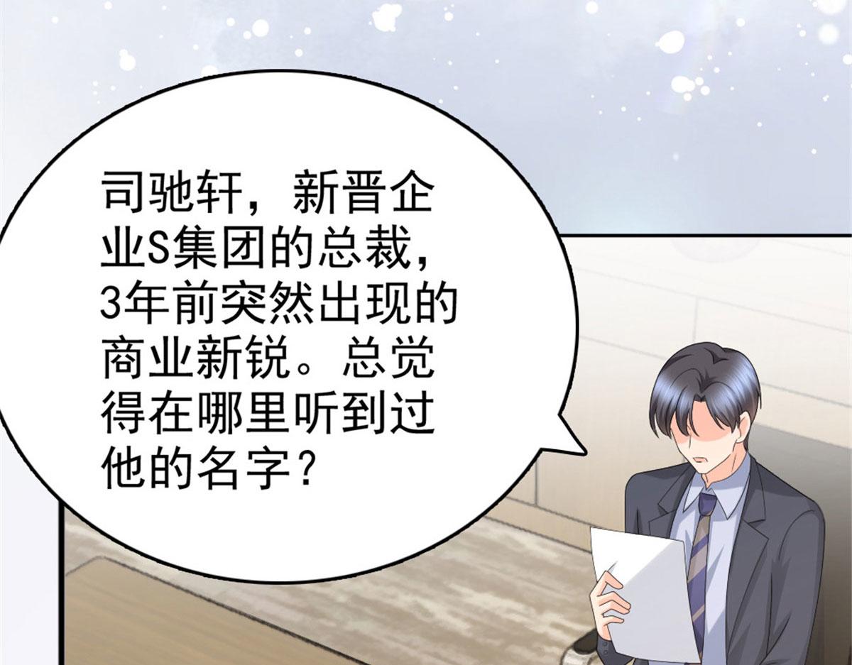 《致命媚妻总裁要复婚》第52话 两个男人的正面交锋 第8页