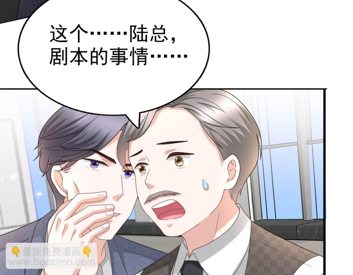 《致命媚妻总裁要复婚》第53话 争风吃醋 第10页