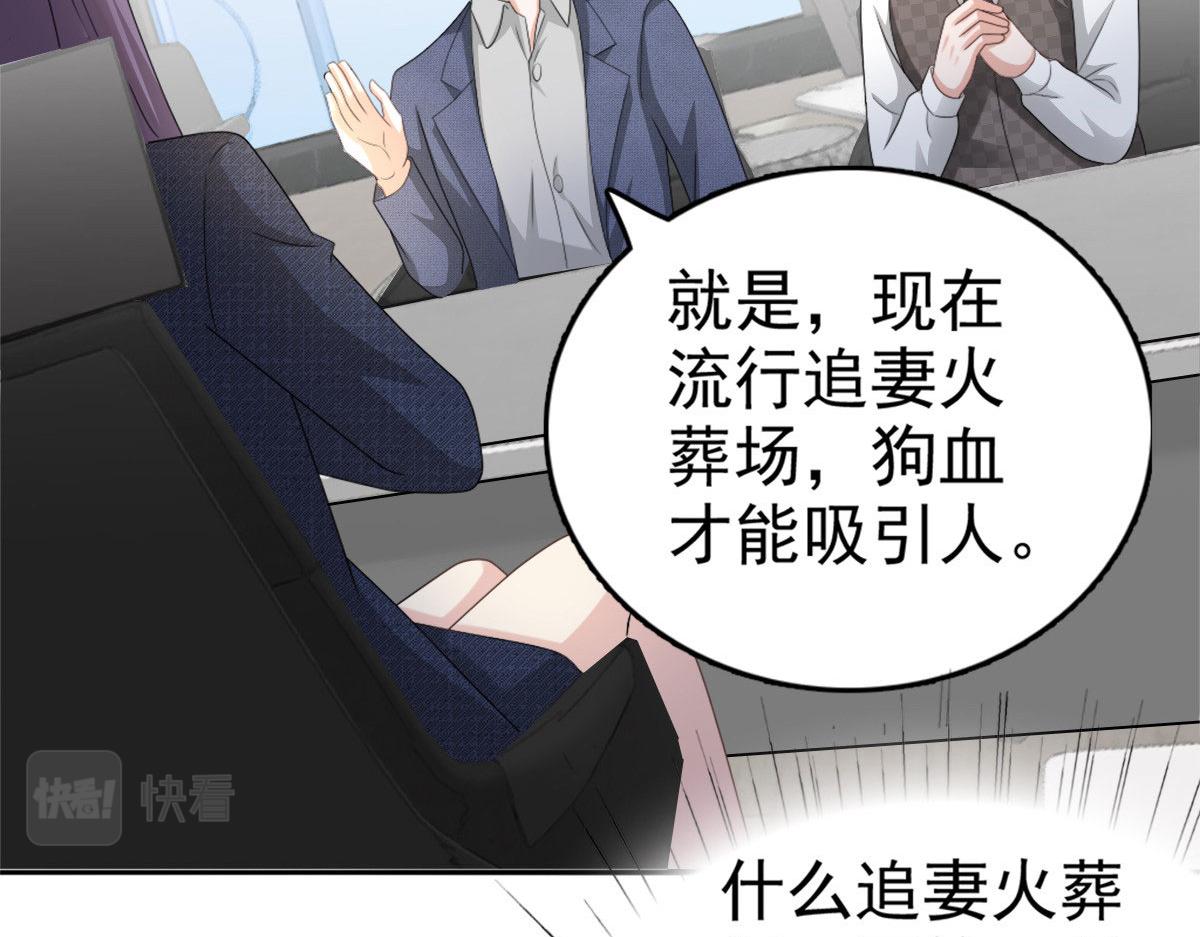 《致命媚妻总裁要复婚》第53话 争风吃醋 第15页