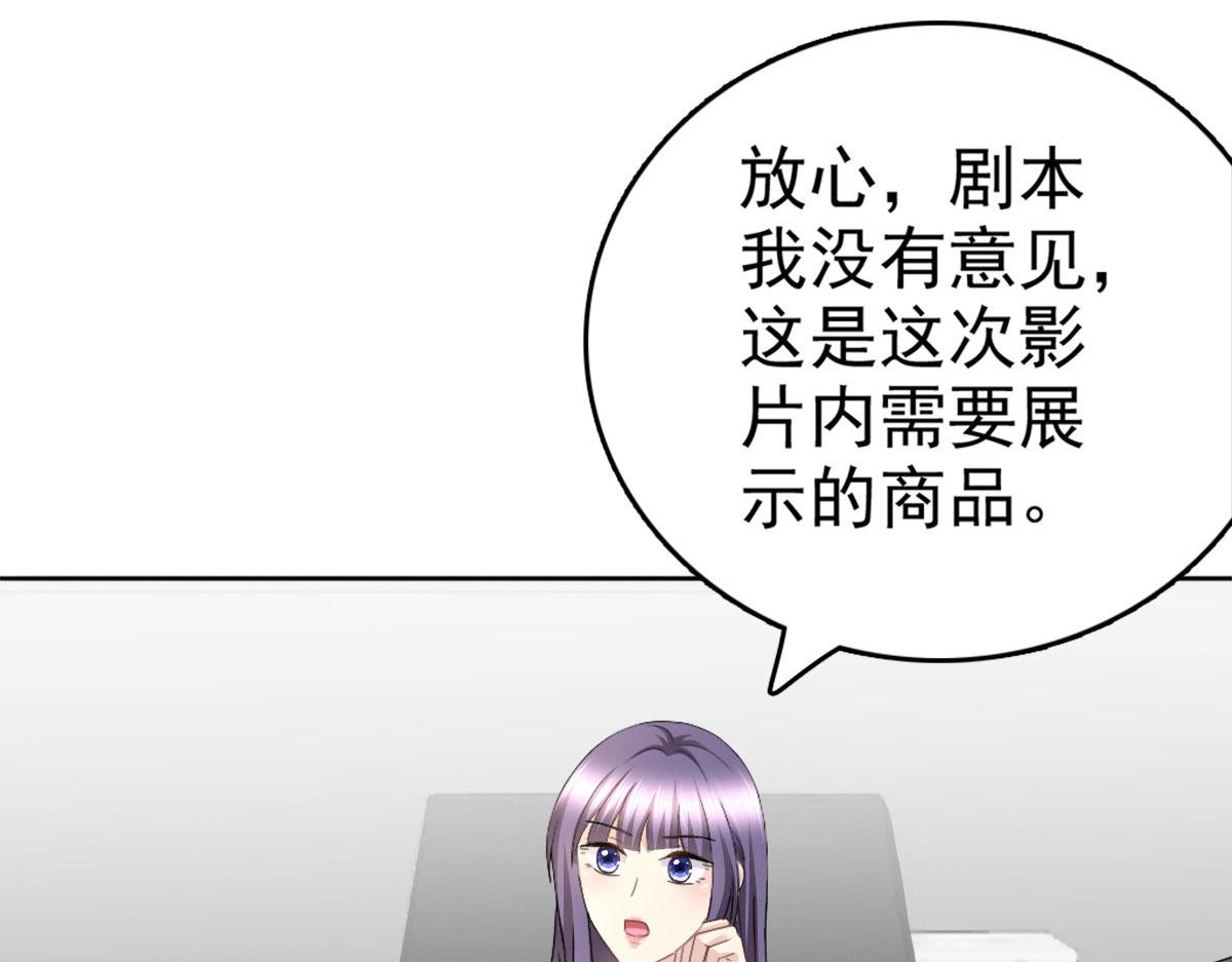 《致命媚妻总裁要复婚》第53话 争风吃醋 第18页