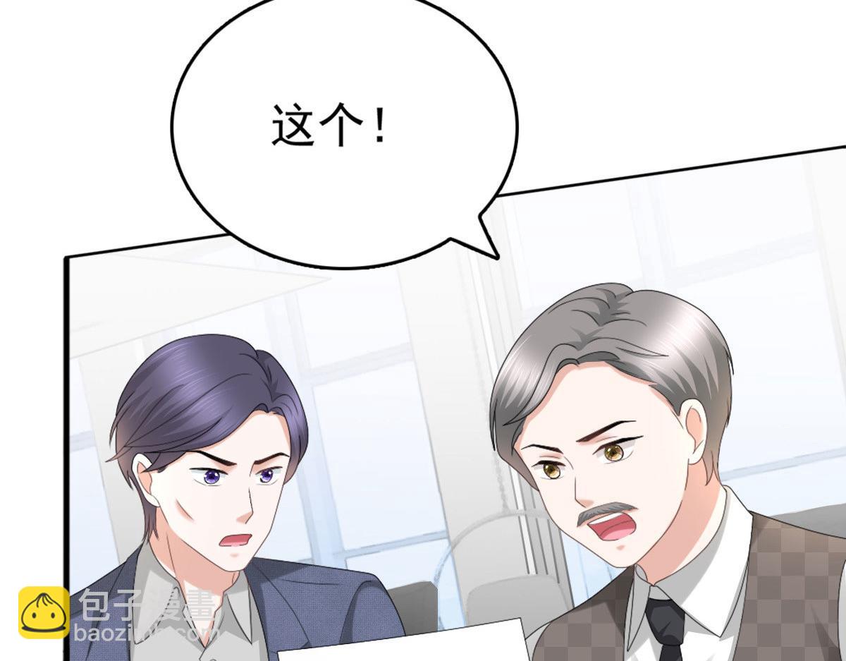 《致命媚妻总裁要复婚》第53话 争风吃醋 第20页