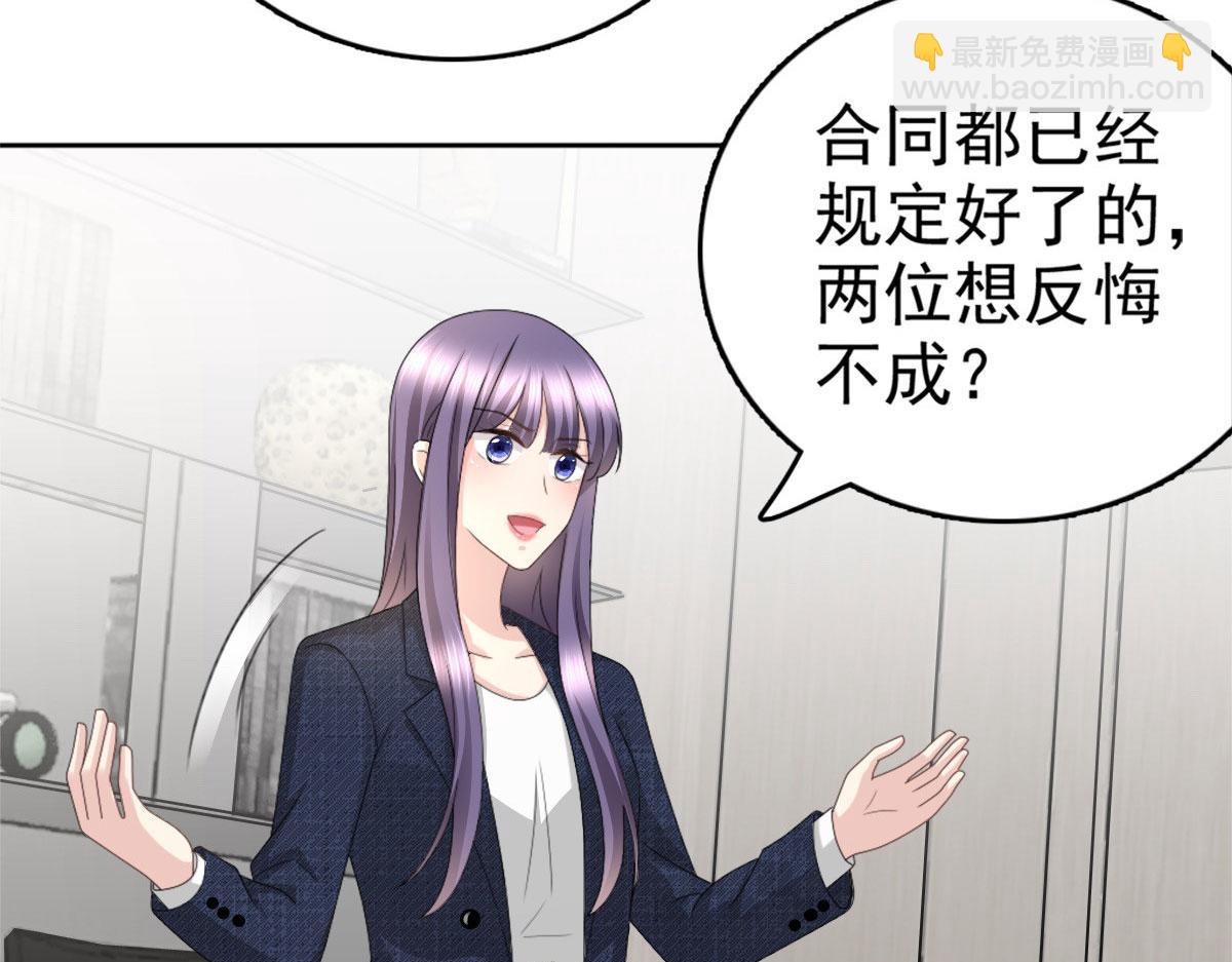 《致命媚妻总裁要复婚》第53话 争风吃醋 第22页