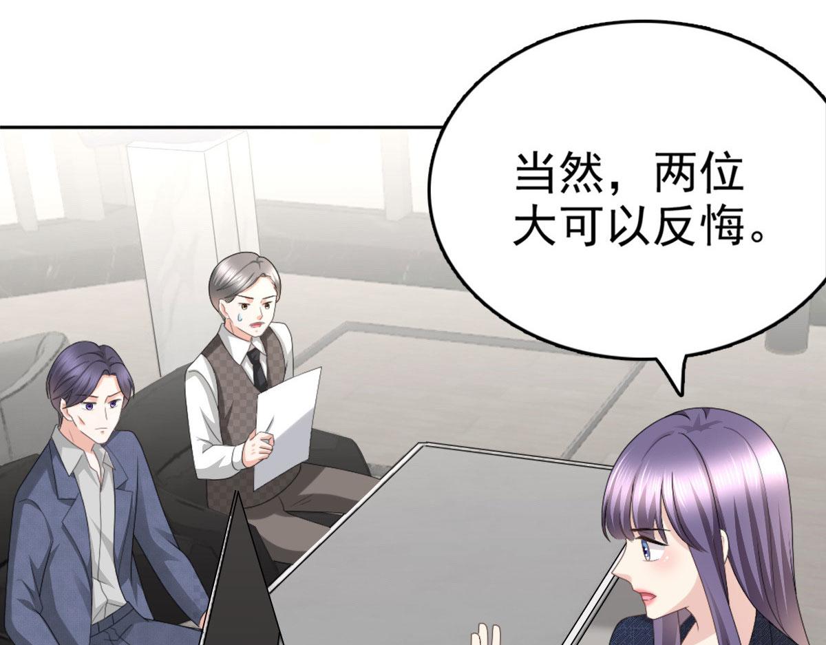 《致命媚妻总裁要复婚》第53话 争风吃醋 第24页