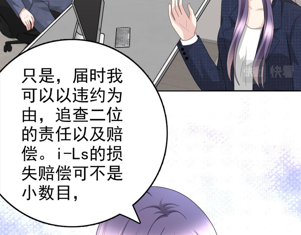《致命媚妻总裁要复婚》第53话 争风吃醋 第25页