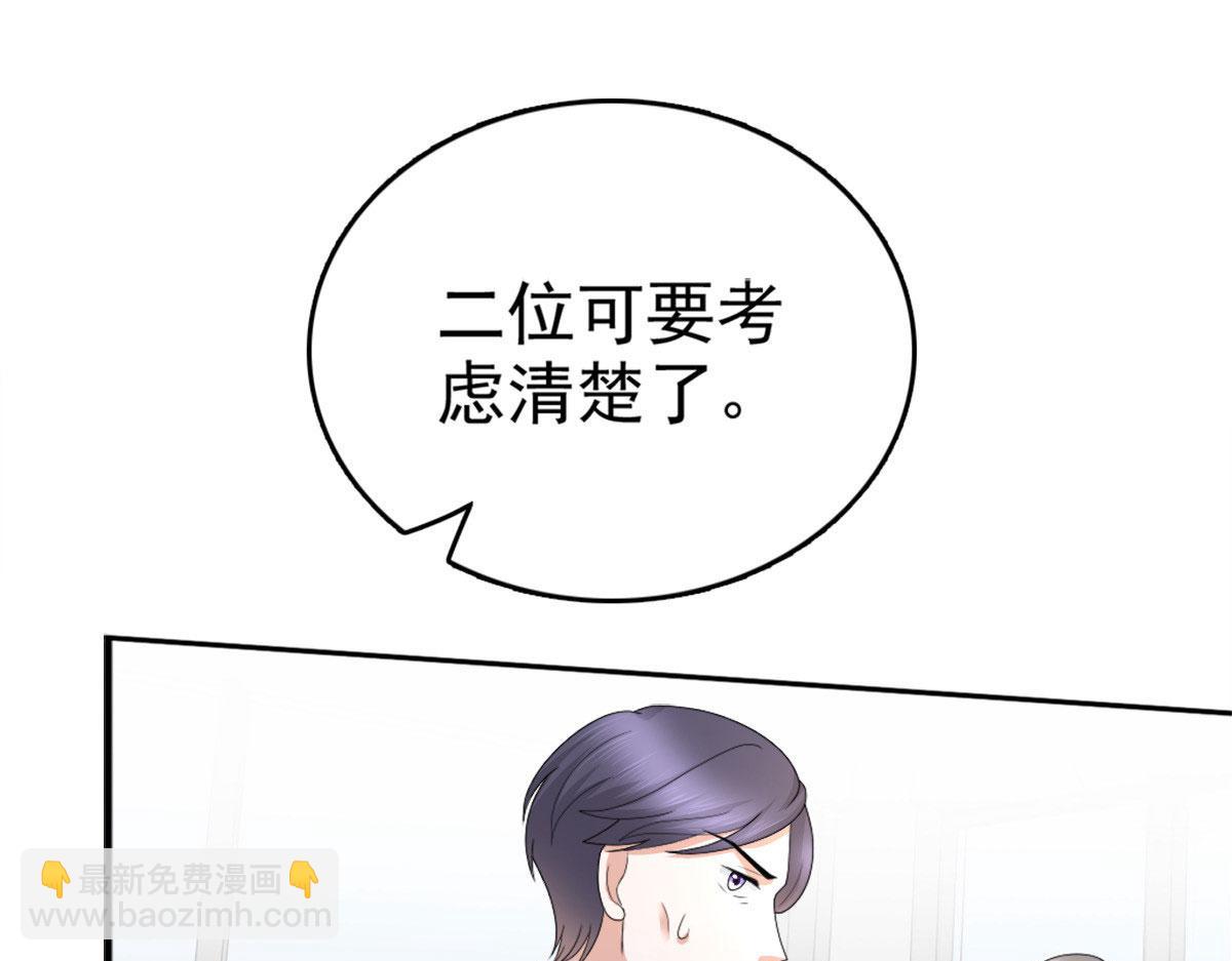《致命媚妻总裁要复婚》第53话 争风吃醋 第28页