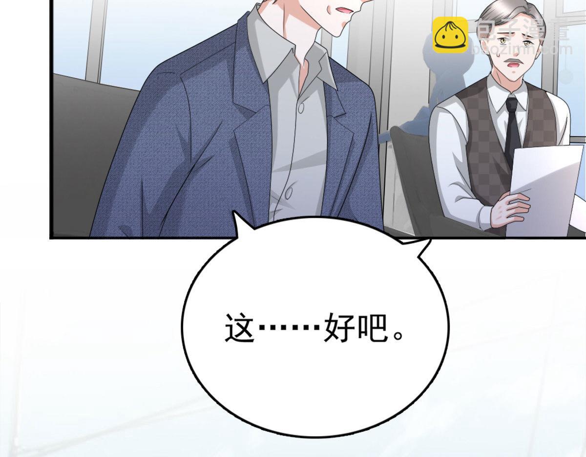 《致命媚妻总裁要复婚》第53话 争风吃醋 第29页