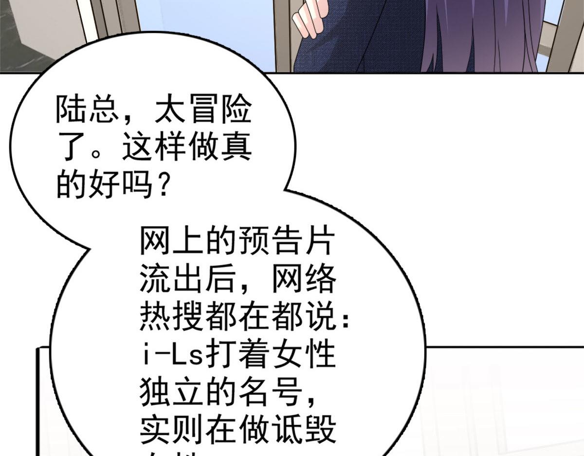 《致命媚妻总裁要复婚》第53话 争风吃醋 第33页