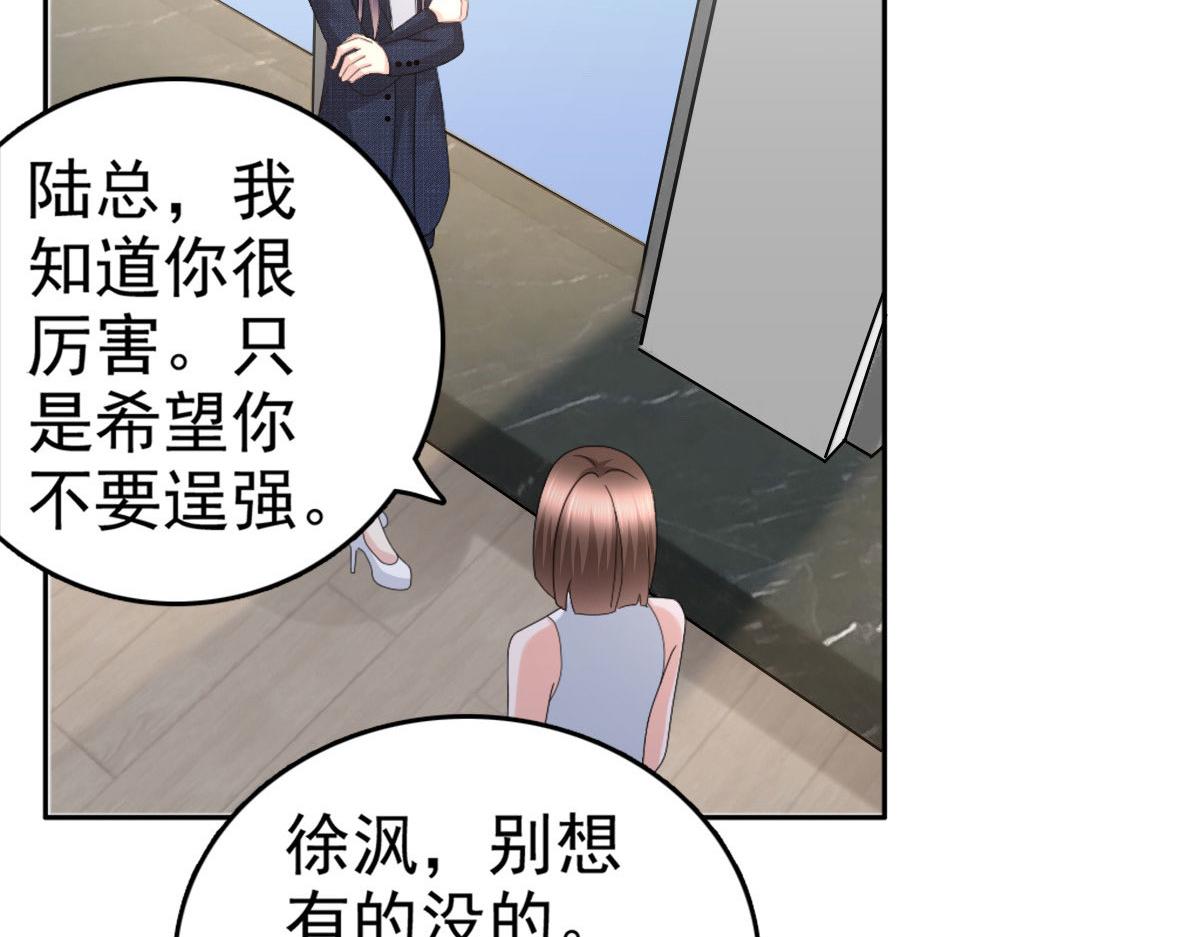 《致命媚妻总裁要复婚》第53话 争风吃醋 第37页