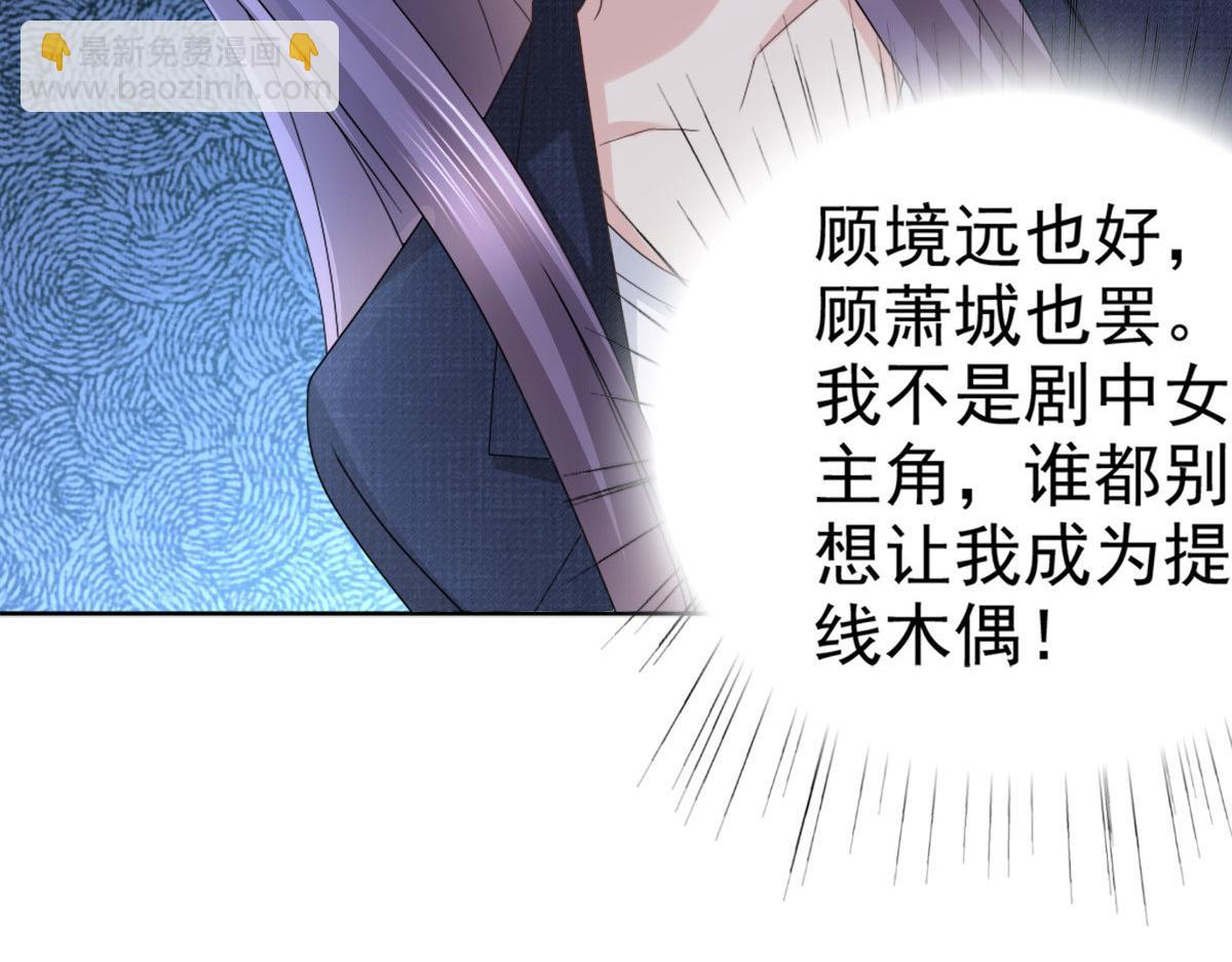 《致命媚妻总裁要复婚》第53话 争风吃醋 第41页
