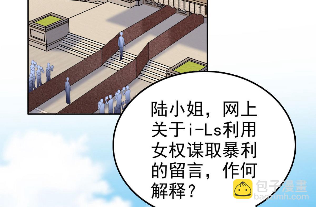 《致命媚妻总裁要复婚》第53话 争风吃醋 第44页