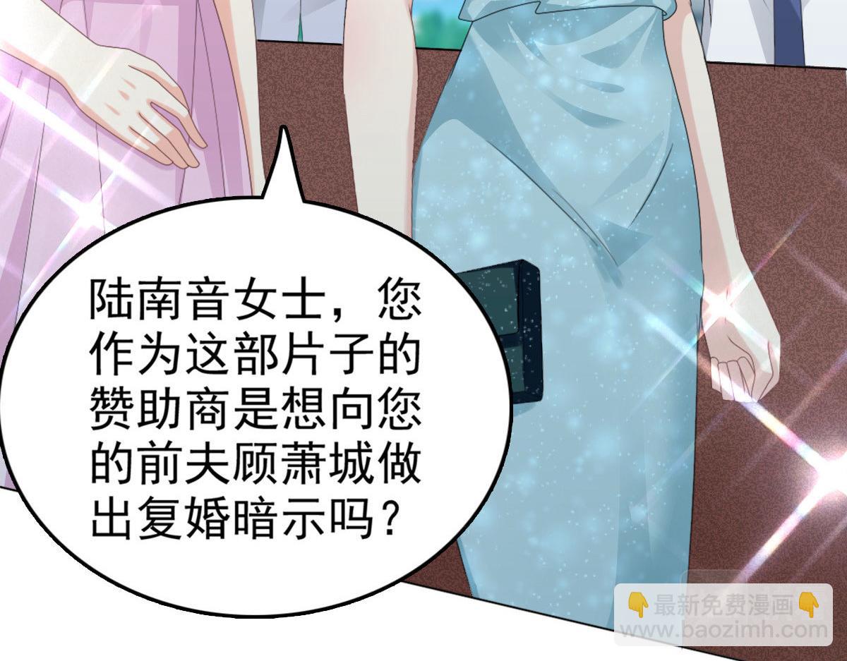 《致命媚妻总裁要复婚》第53话 争风吃醋 第46页