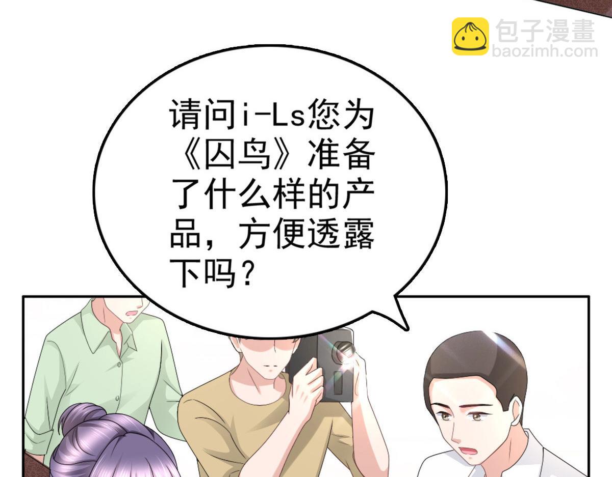 《致命媚妻总裁要复婚》第53话 争风吃醋 第47页
