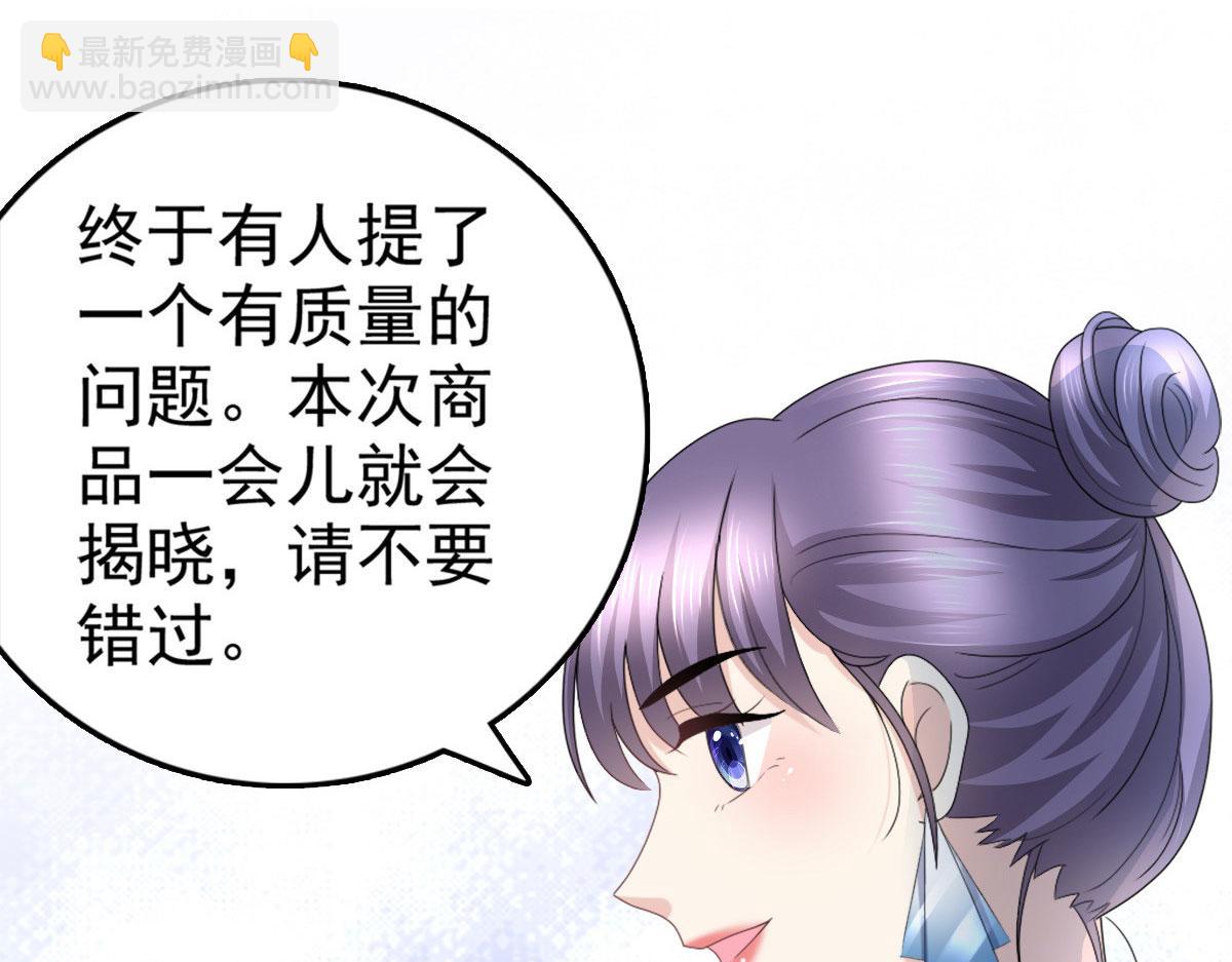 《致命媚妻总裁要复婚》第53话 争风吃醋 第49页