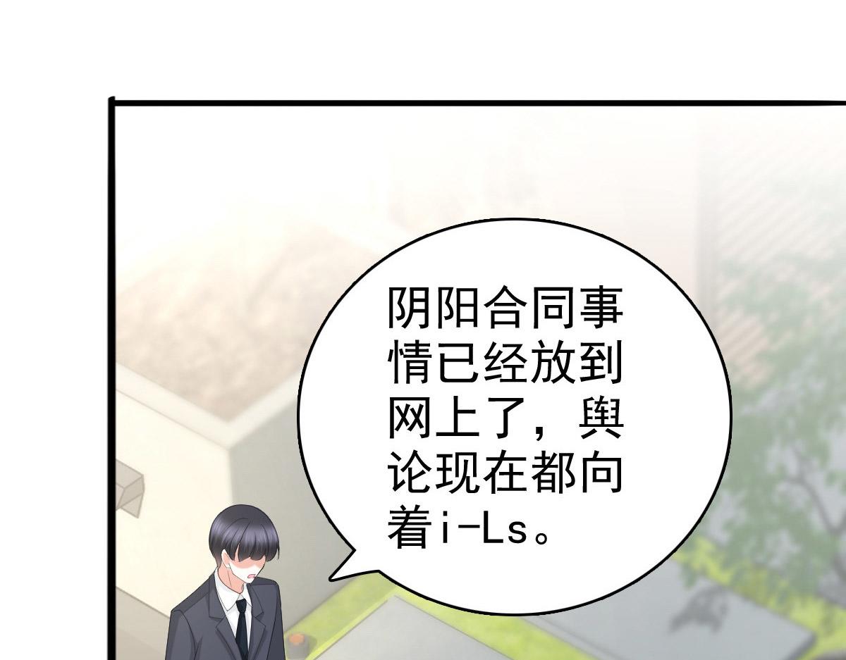 《致命媚妻总裁要复婚》第56话 我是无辜的啊 第15页