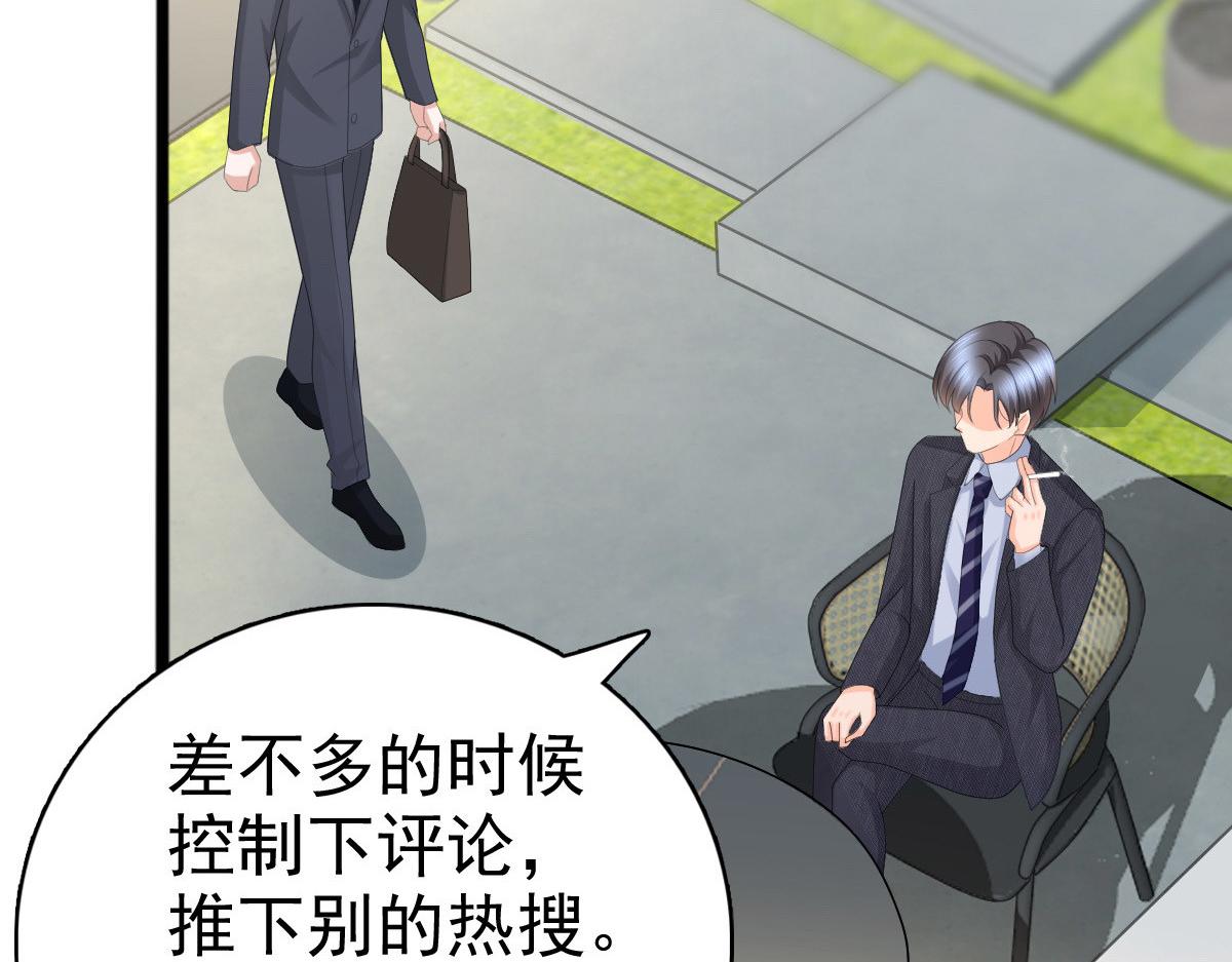 《致命媚妻总裁要复婚》第56话 我是无辜的啊 第16页
