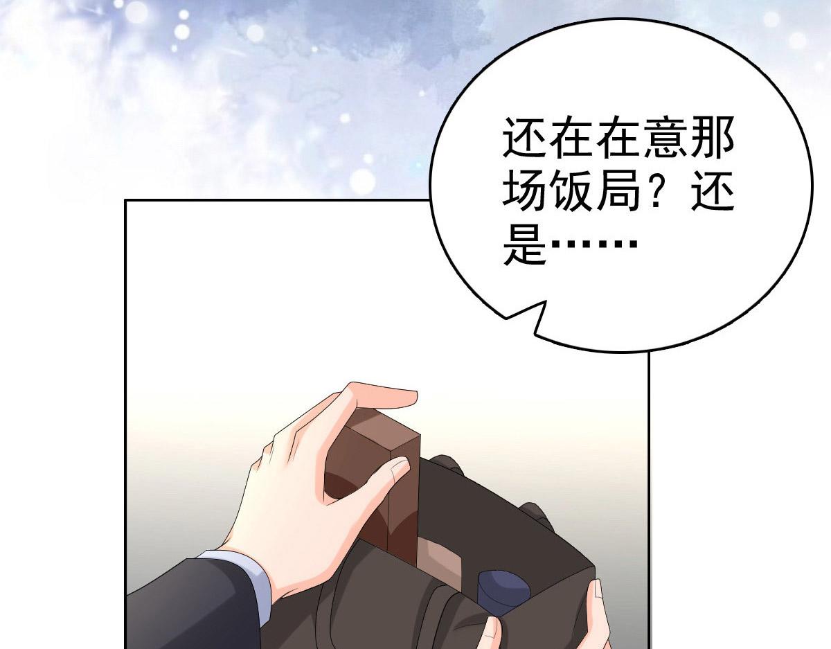 《致命媚妻总裁要复婚》第56话 我是无辜的啊 第20页