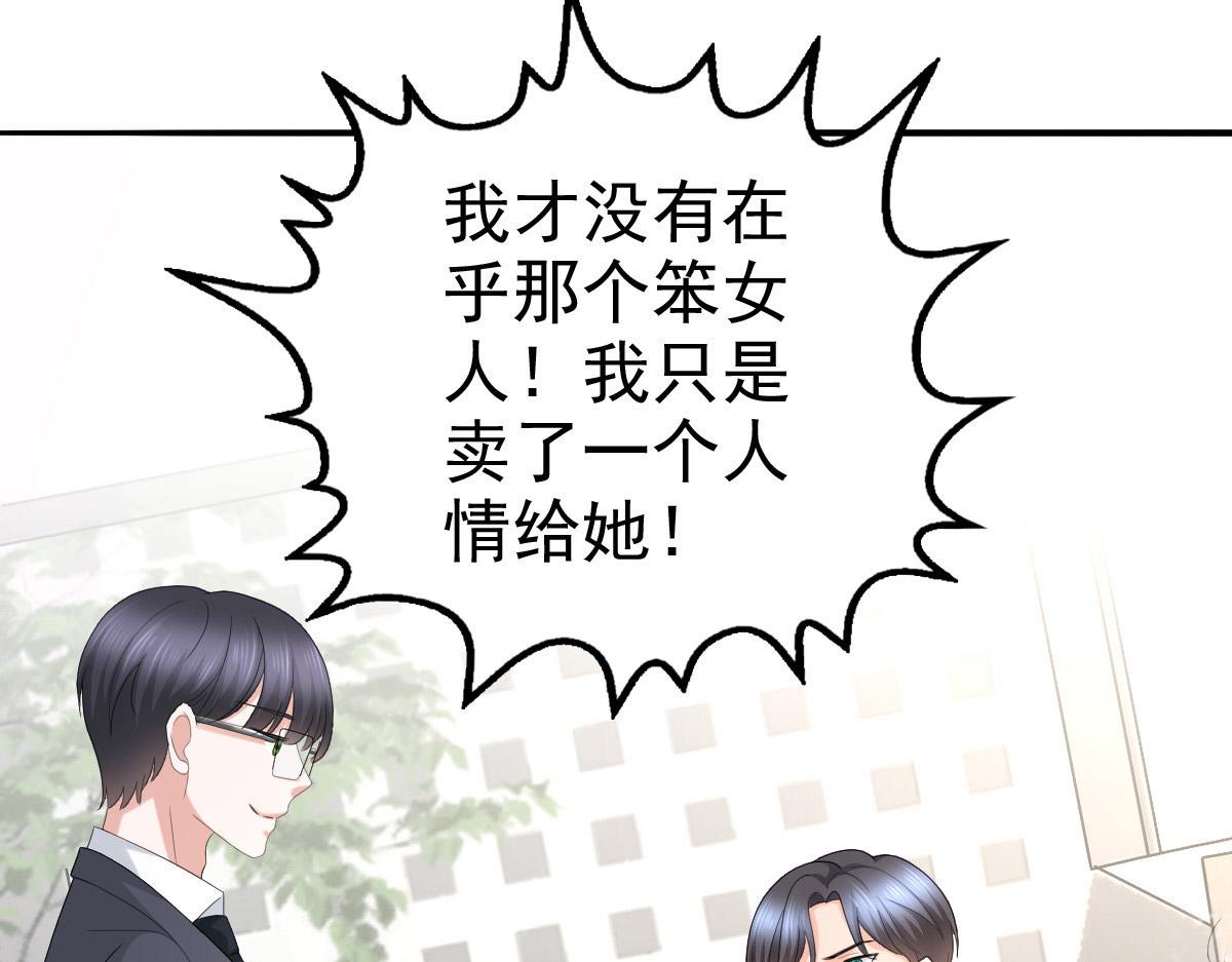 《致命媚妻总裁要复婚》第56话 我是无辜的啊 第23页