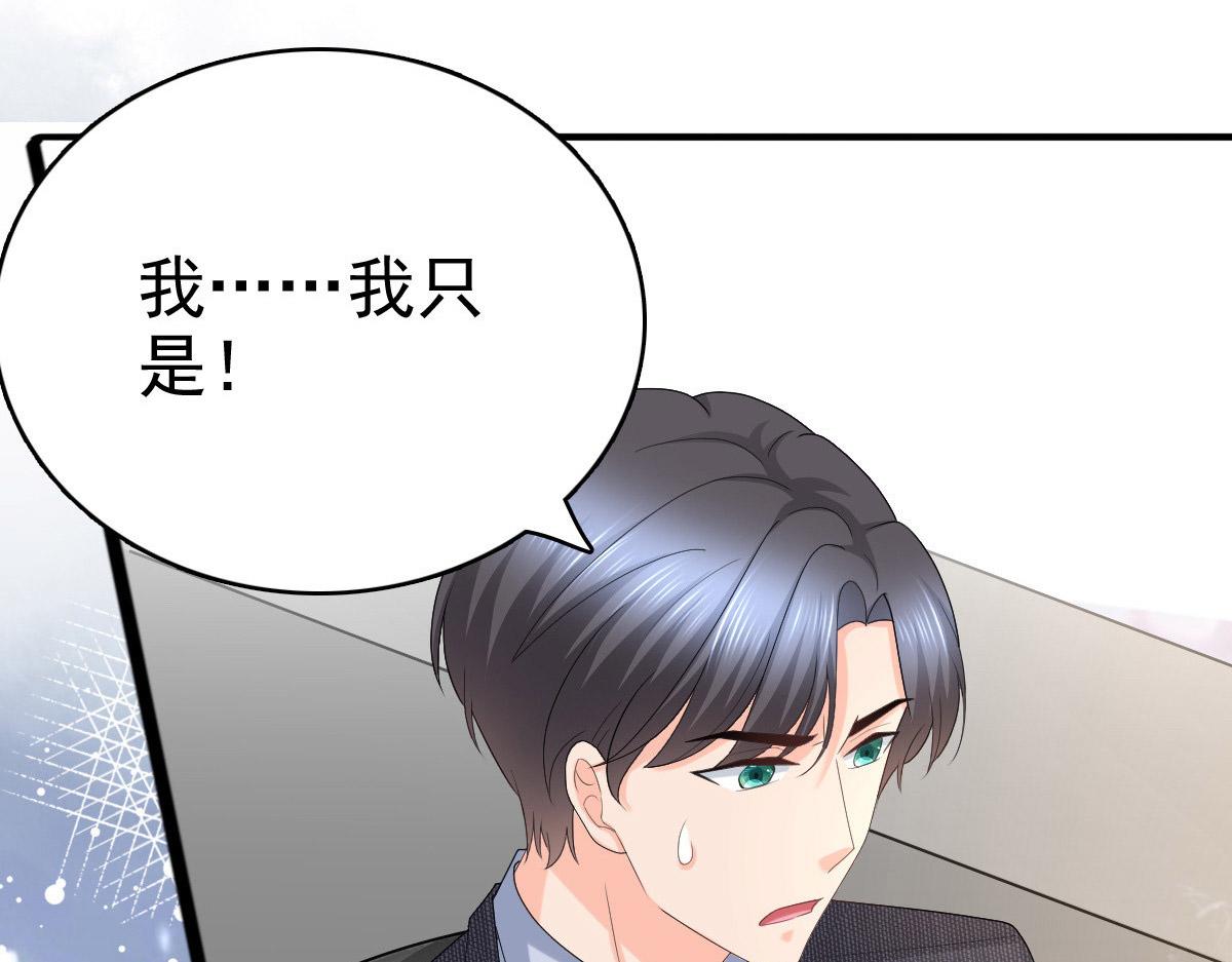 《致命媚妻总裁要复婚》第56话 我是无辜的啊 第26页
