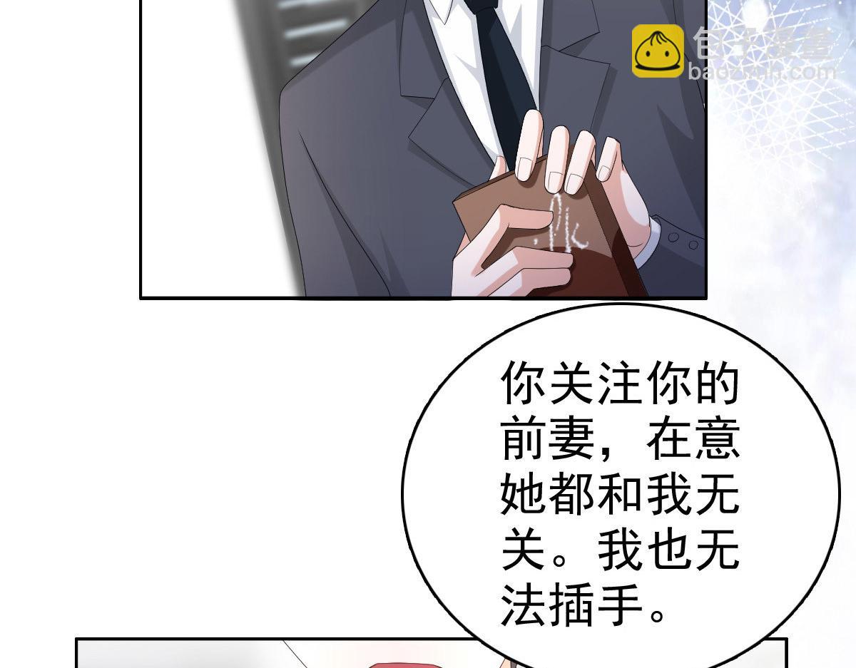 《致命媚妻总裁要复婚》第56话 我是无辜的啊 第29页