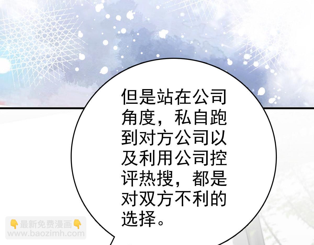《致命媚妻总裁要复婚》第56话 我是无辜的啊 第31页