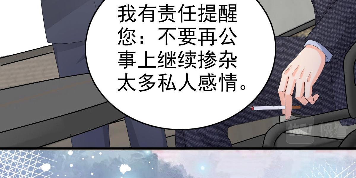 《致命媚妻总裁要复婚》第56话 我是无辜的啊 第33页