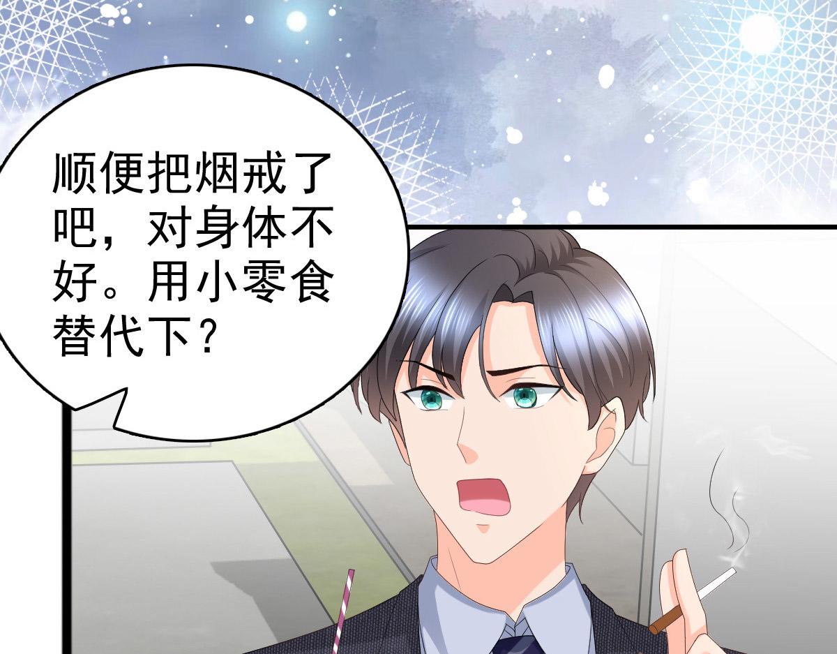 《致命媚妻总裁要复婚》第56话 我是无辜的啊 第34页