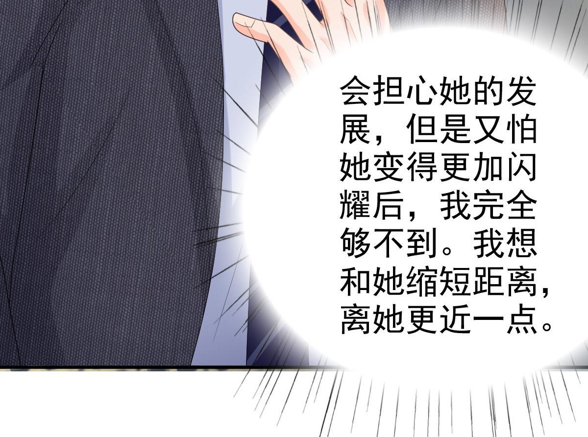 《致命媚妻总裁要复婚》第56话 我是无辜的啊 第39页