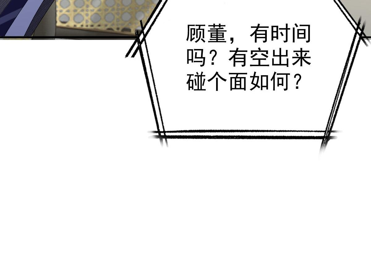 《致命媚妻总裁要复婚》第56话 我是无辜的啊 第45页
