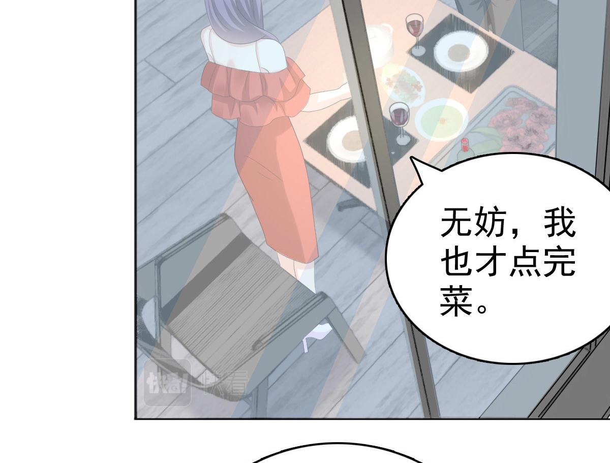 《致命媚妻总裁要复婚》第56话 我是无辜的啊 第48页