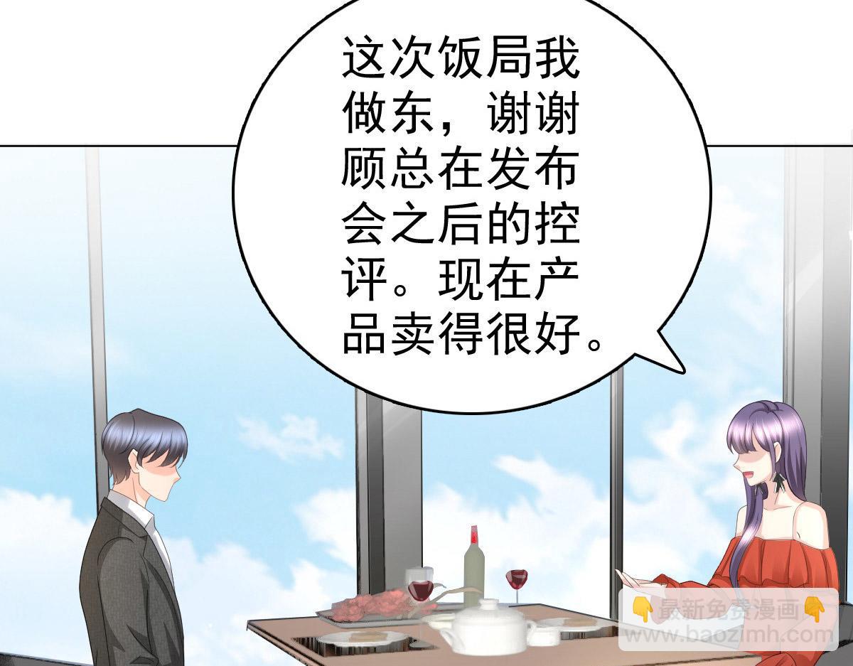 《致命媚妻总裁要复婚》第56话 我是无辜的啊 第49页