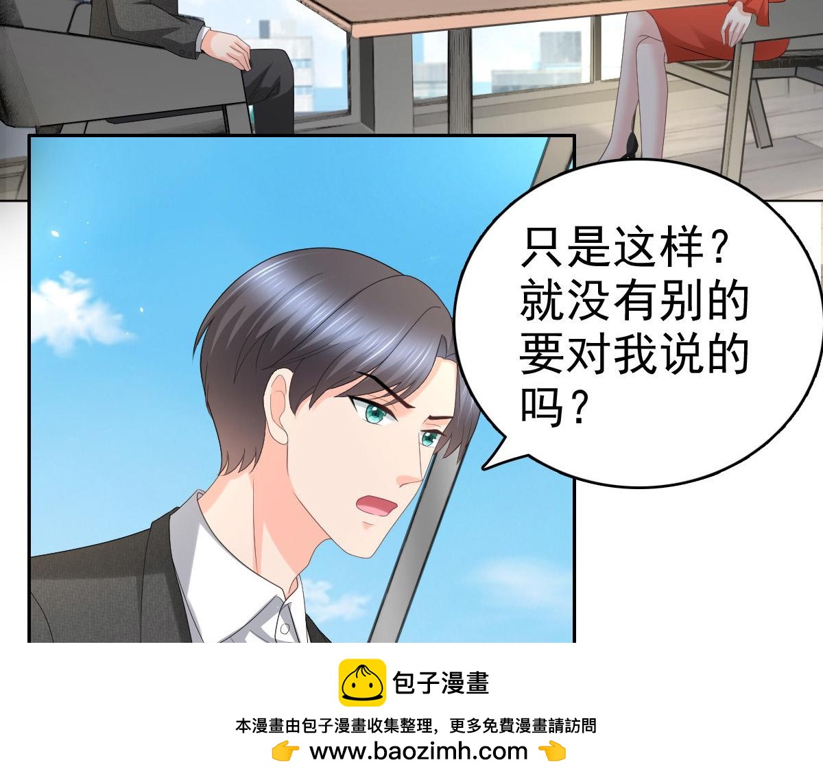 《致命媚妻总裁要复婚》第56话 我是无辜的啊 第50页