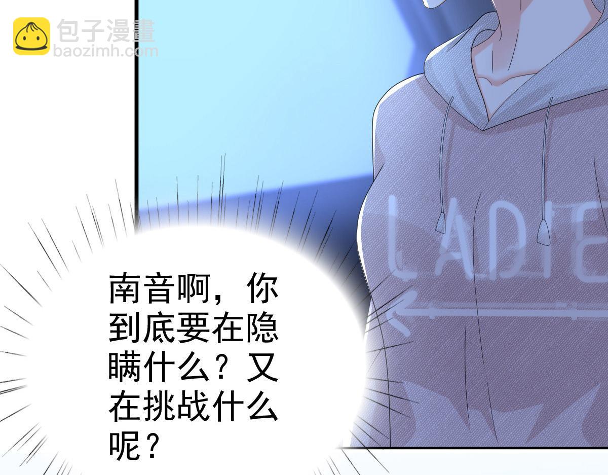 《致命媚妻总裁要复婚》第56话 我是无辜的啊 第8页