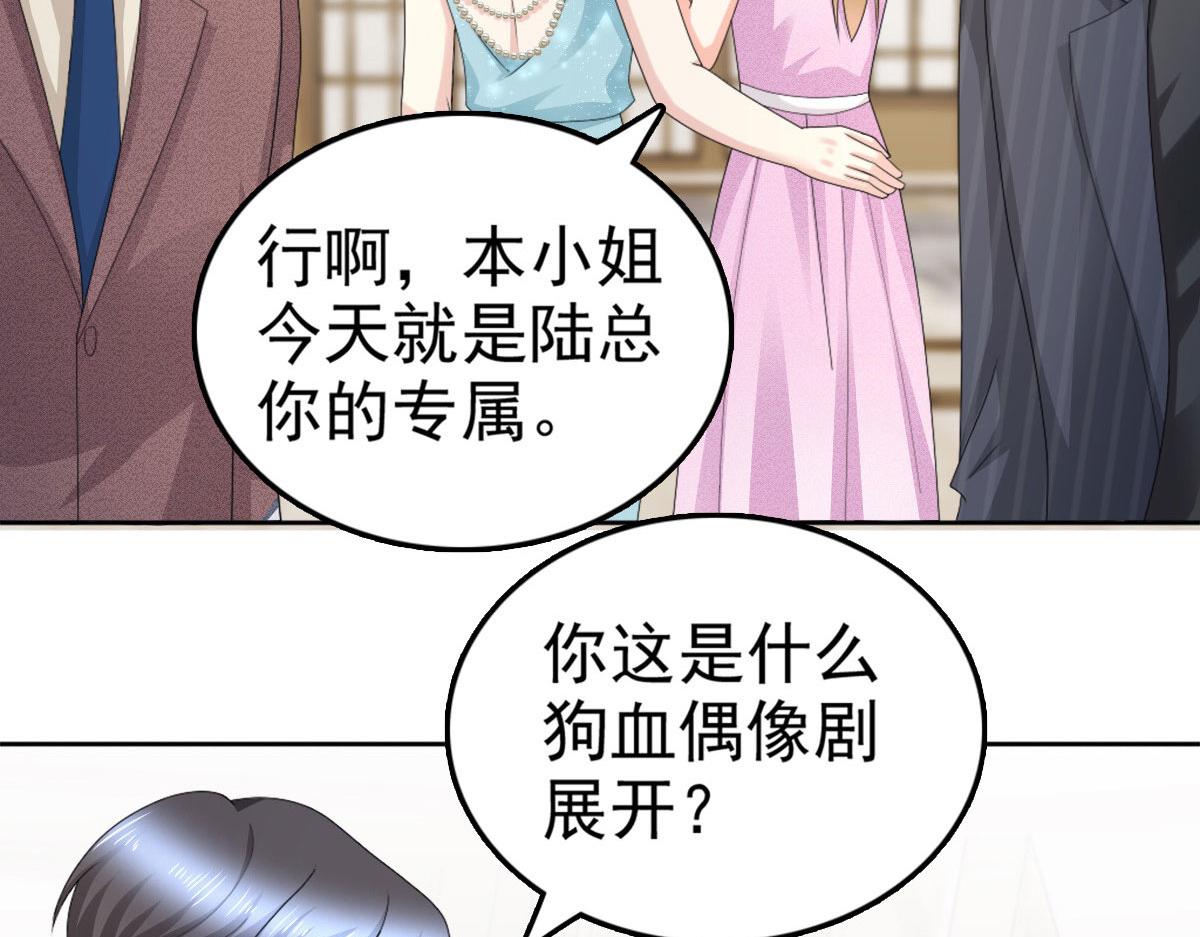 《致命媚妻总裁要复婚》第54话 《囚鸟》“破笼” 第11页