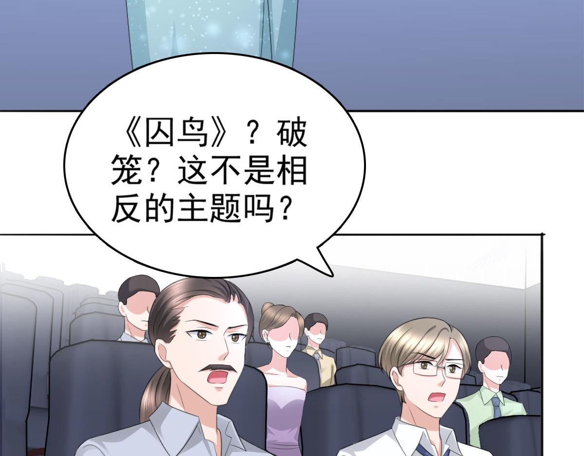 《致命媚妻总裁要复婚》第54话 《囚鸟》“破笼” 第20页
