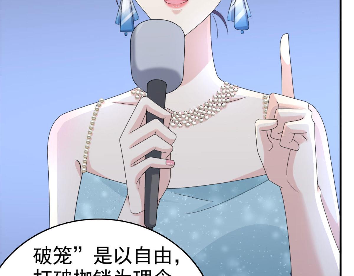 《致命媚妻总裁要复婚》第54话 《囚鸟》“破笼” 第25页