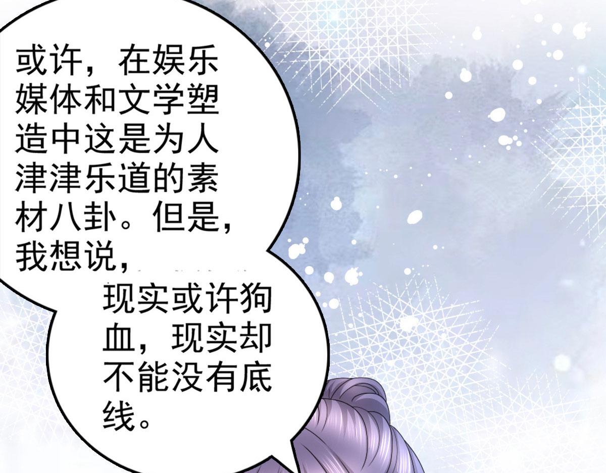 《致命媚妻总裁要复婚》第54话 《囚鸟》“破笼” 第37页