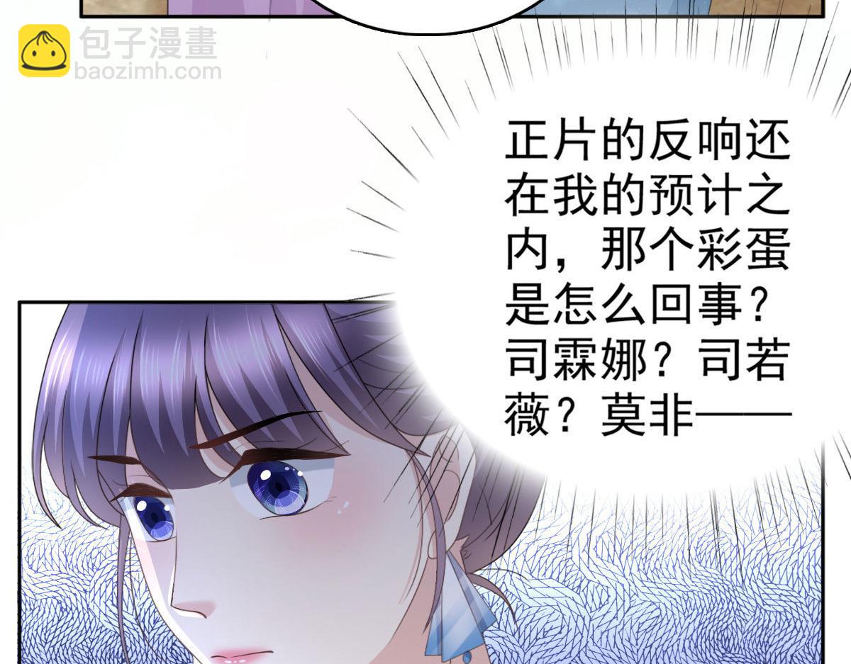 《致命媚妻总裁要复婚》第54话 《囚鸟》“破笼” 第46页